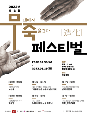 제8회 무죽페스티벌, 그들의 밤은 누구의 낮보다도
