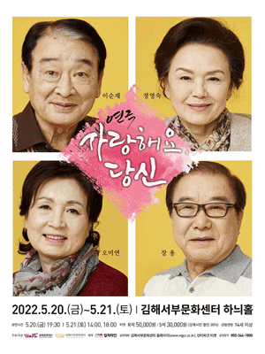 사랑해요, 당신 [김해]