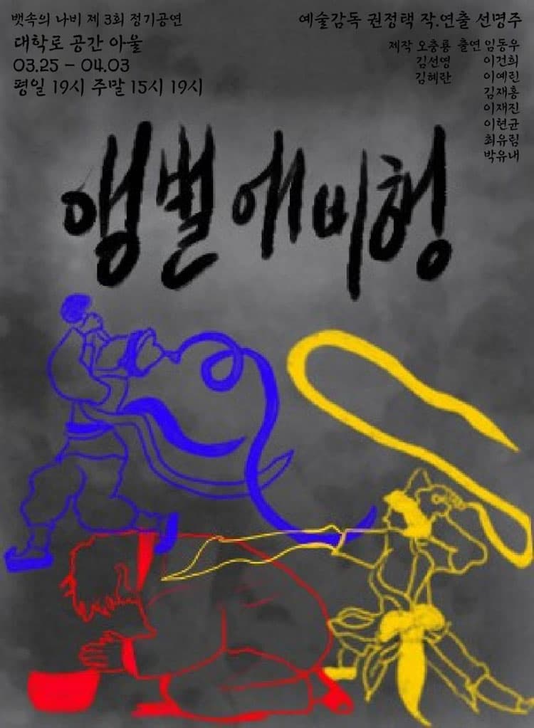앵벌애비행