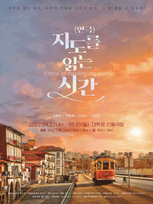 지도를 읽는 시간