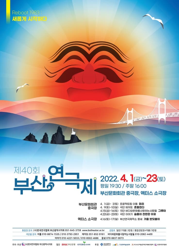 제40회 부산연극제, 슬픔이 찬란한 이유