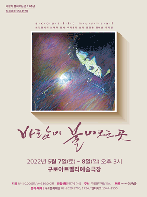 바람이 불어오는 곳 [구로]