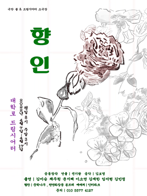 향인