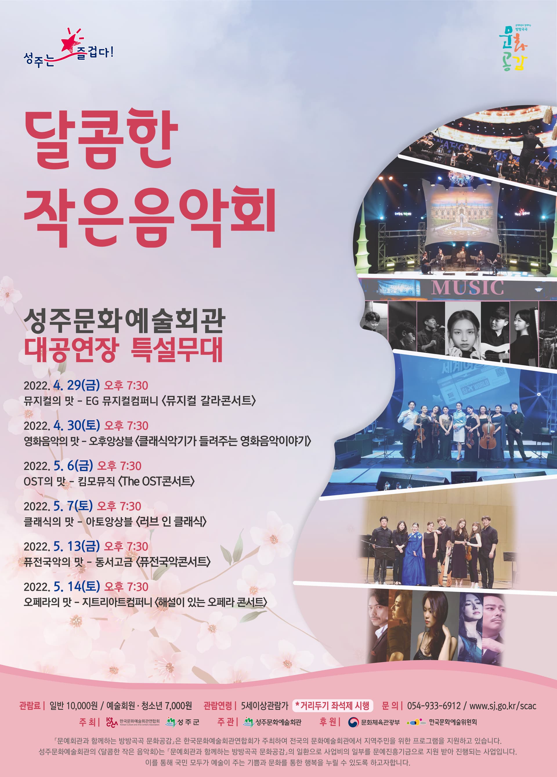 달콤한 작은음학회, 뮤지컬의 맛