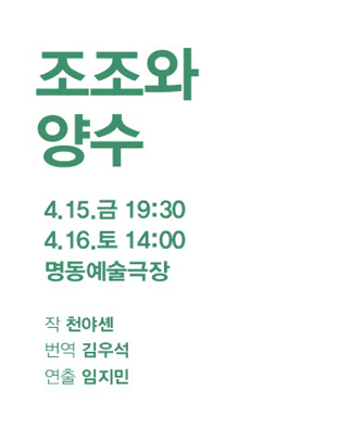제5회 중국희곡 낭독공연, 조조와 양수