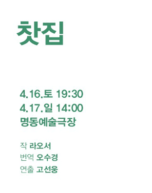 제5회 중국희곡 낭독공연, 찻집