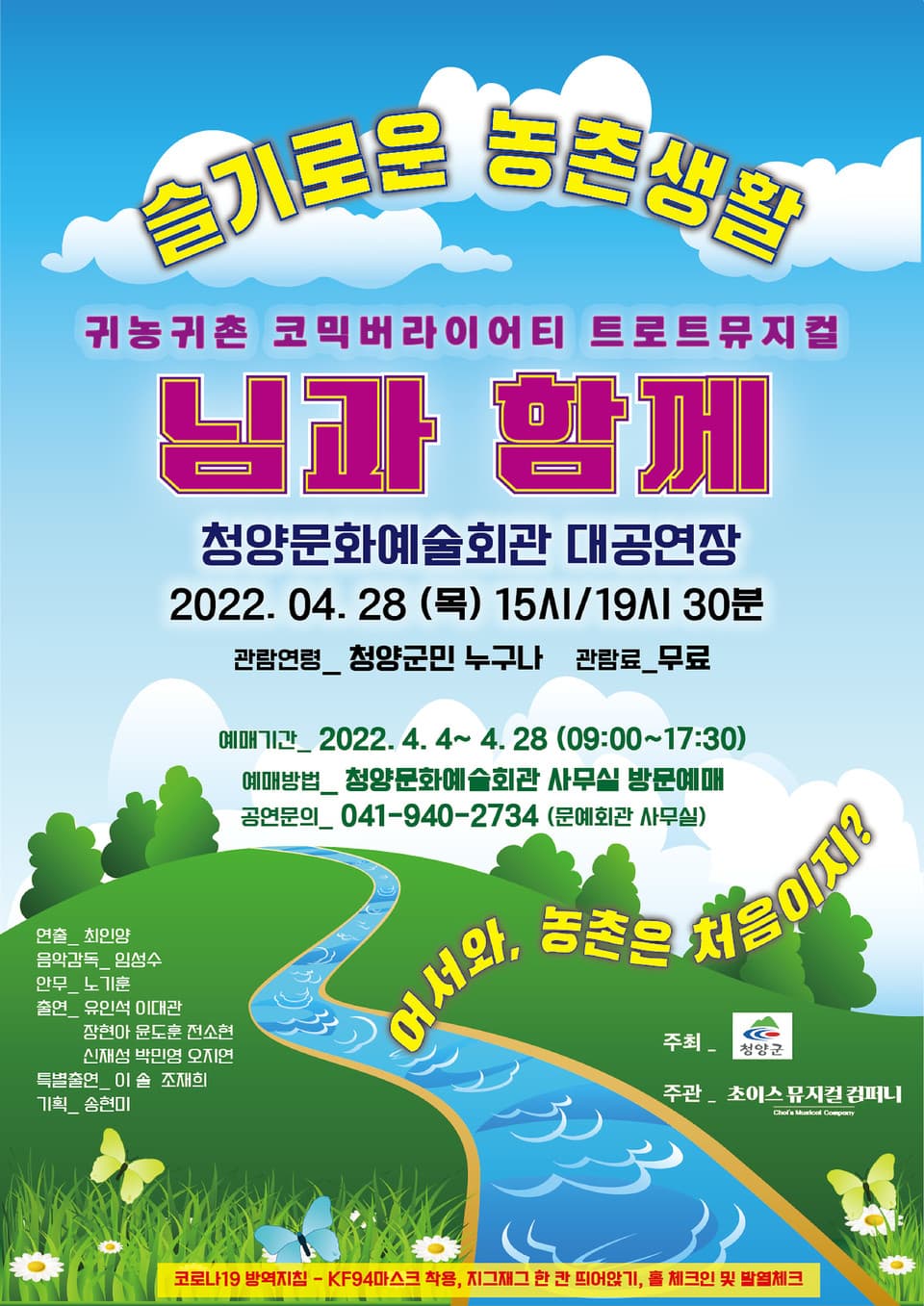 님과 함께 [청양]