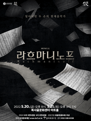라흐마니노프 [부천]
