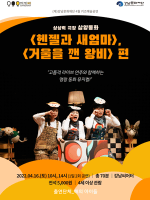 삼양동화: 헨젤과 새엄마, 거울을 깬 왕비