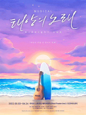 태양의 노래