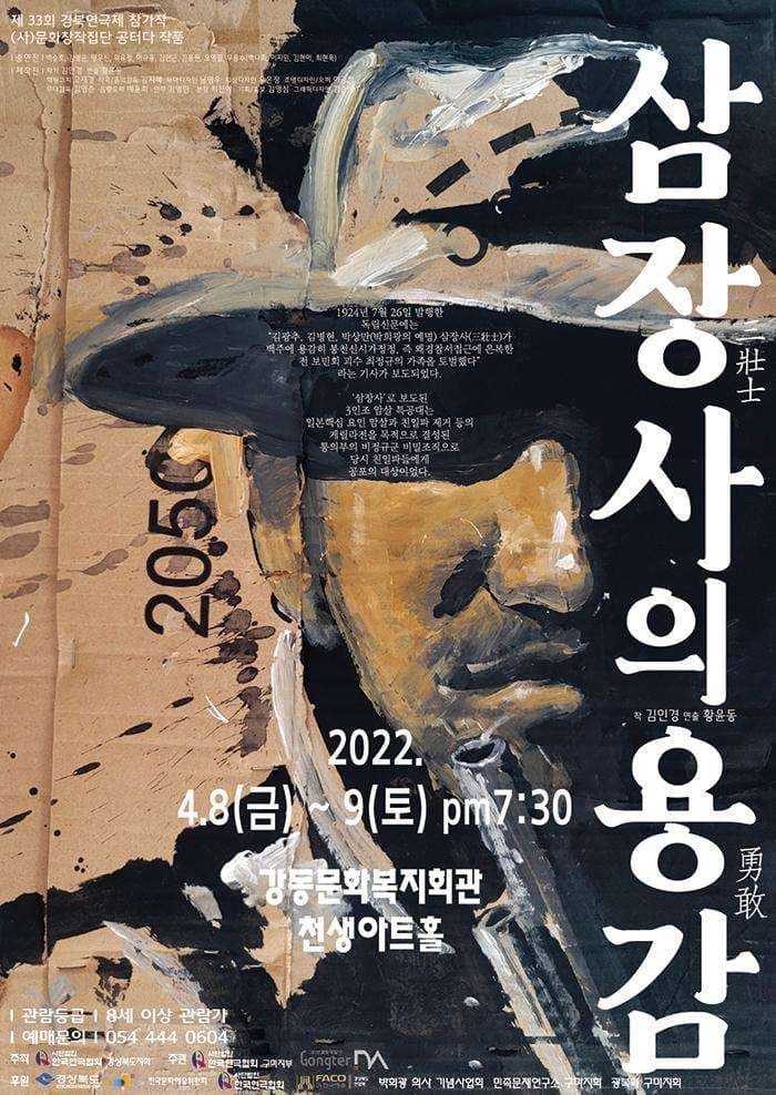 삼장사의 용감 [구미]