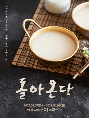 돌아온다