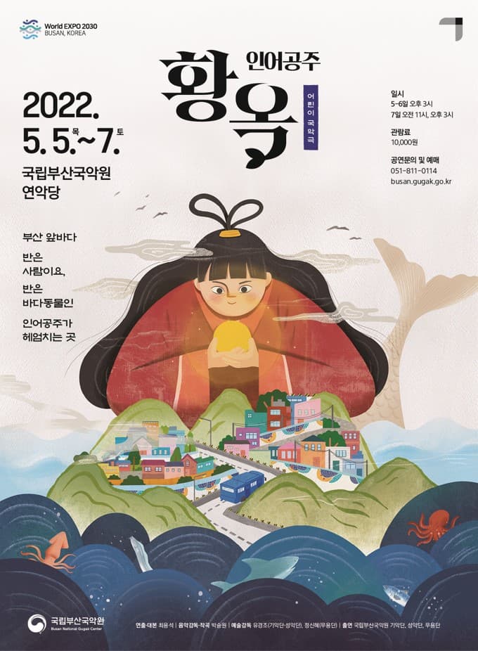 인어공주 황옥