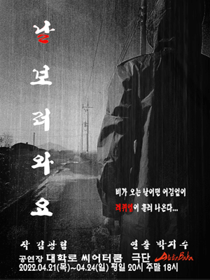 날 보러와요