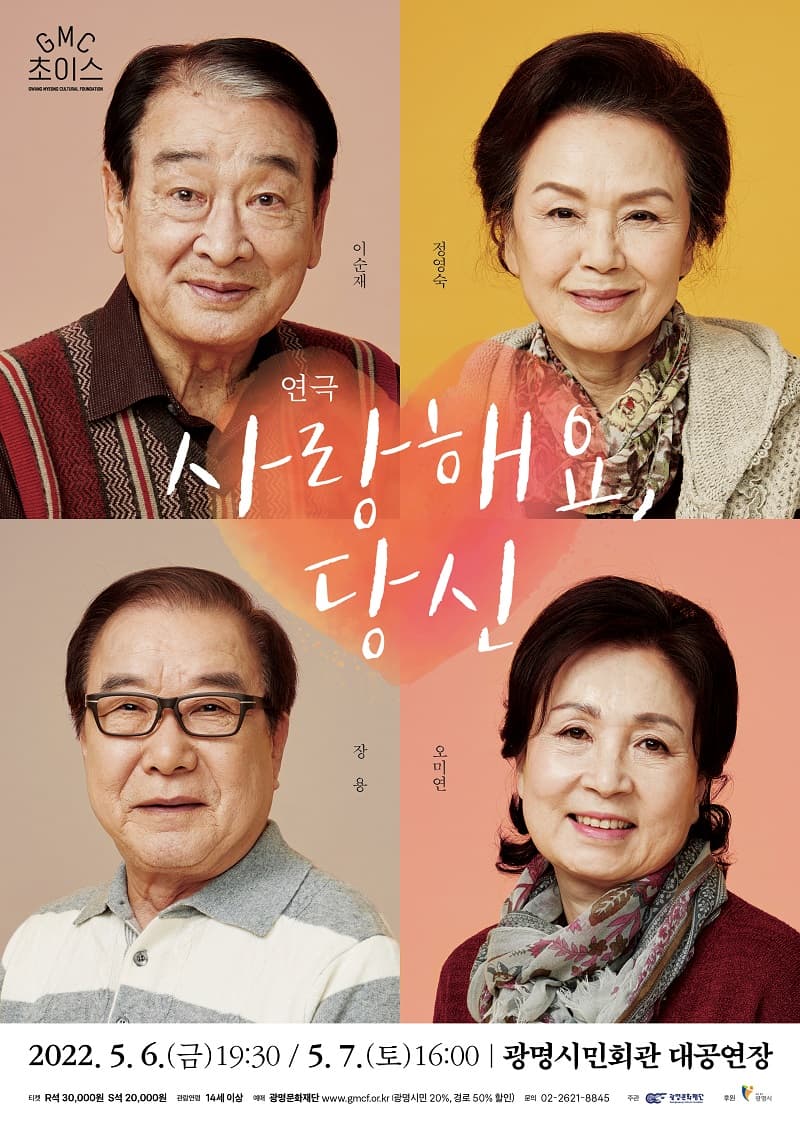 사랑해요, 당신 [광명]