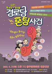 경로당 폰팅사건 [홍성]