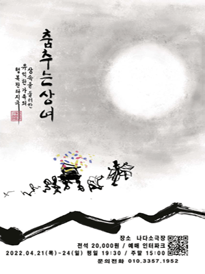 춤추는 상여 [부산]