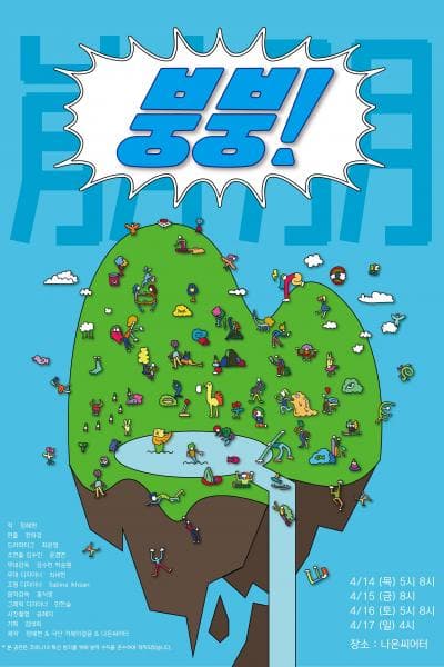 붕붕!