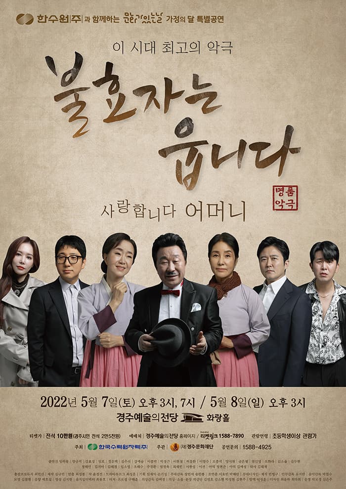불효자는 웁니다 [경주]