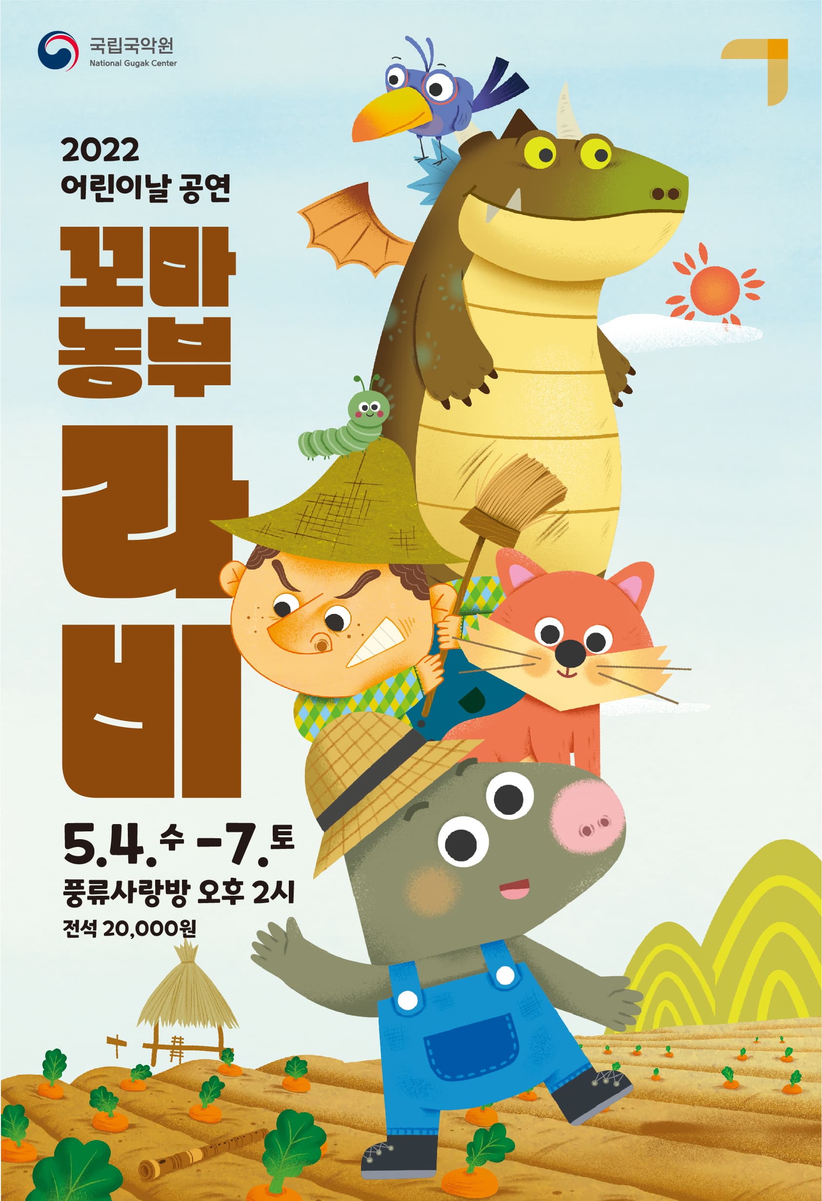 꼬마농부 라비