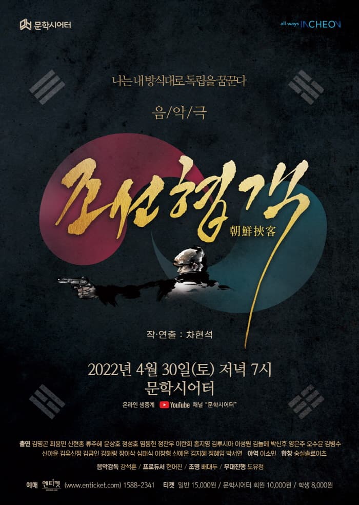 조선협객 [인천]
