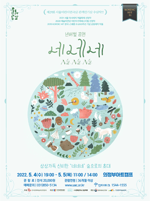 키즈상상스테이지, 네네네 [의정부]