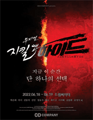 지킬앤하이드[부산]