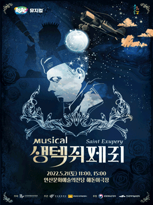 생텍쥐페리 [안산]