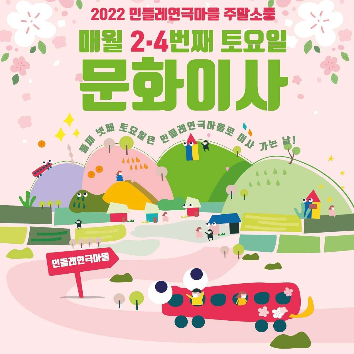 민들레 문화이사