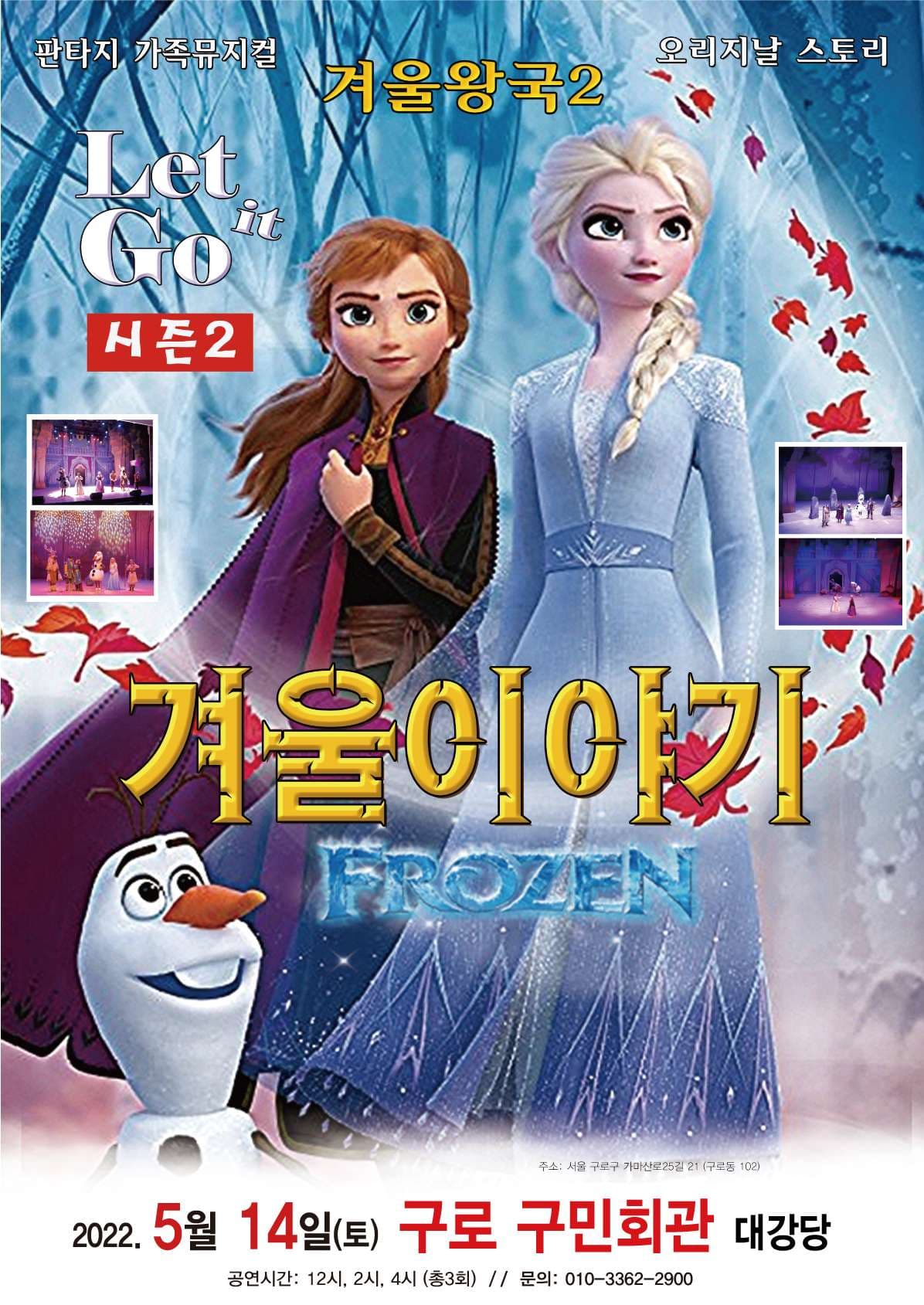 겨울왕국: 겨울이야기 시즌2 [구로]