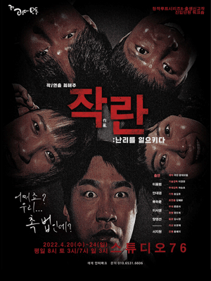 작란