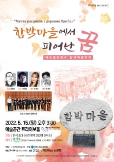 함박마을에서 피어난 꿈