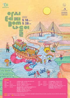 아시테지 BOM 나들이, 늙은 개