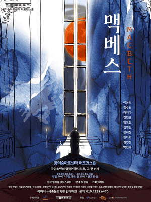 명작 연극 시리즈 1, 맥베스
