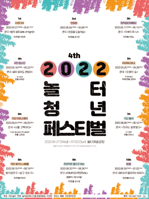 제4회 놀터청년페스티벌, 인형의 집