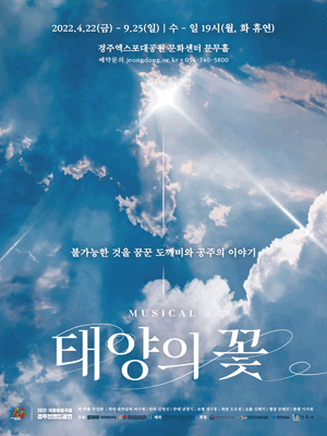 태양의 꽃