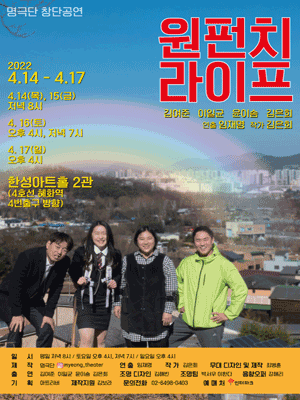 원 펀치 라이프