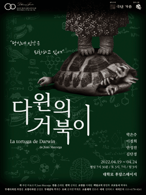 다윈의 거북이