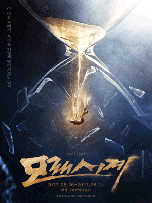 모래시계