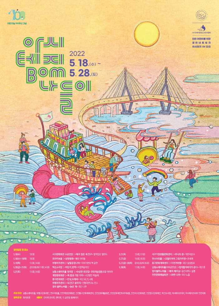 아시테지 BOM 나들이, 삼양동화