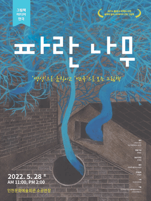 파란나무