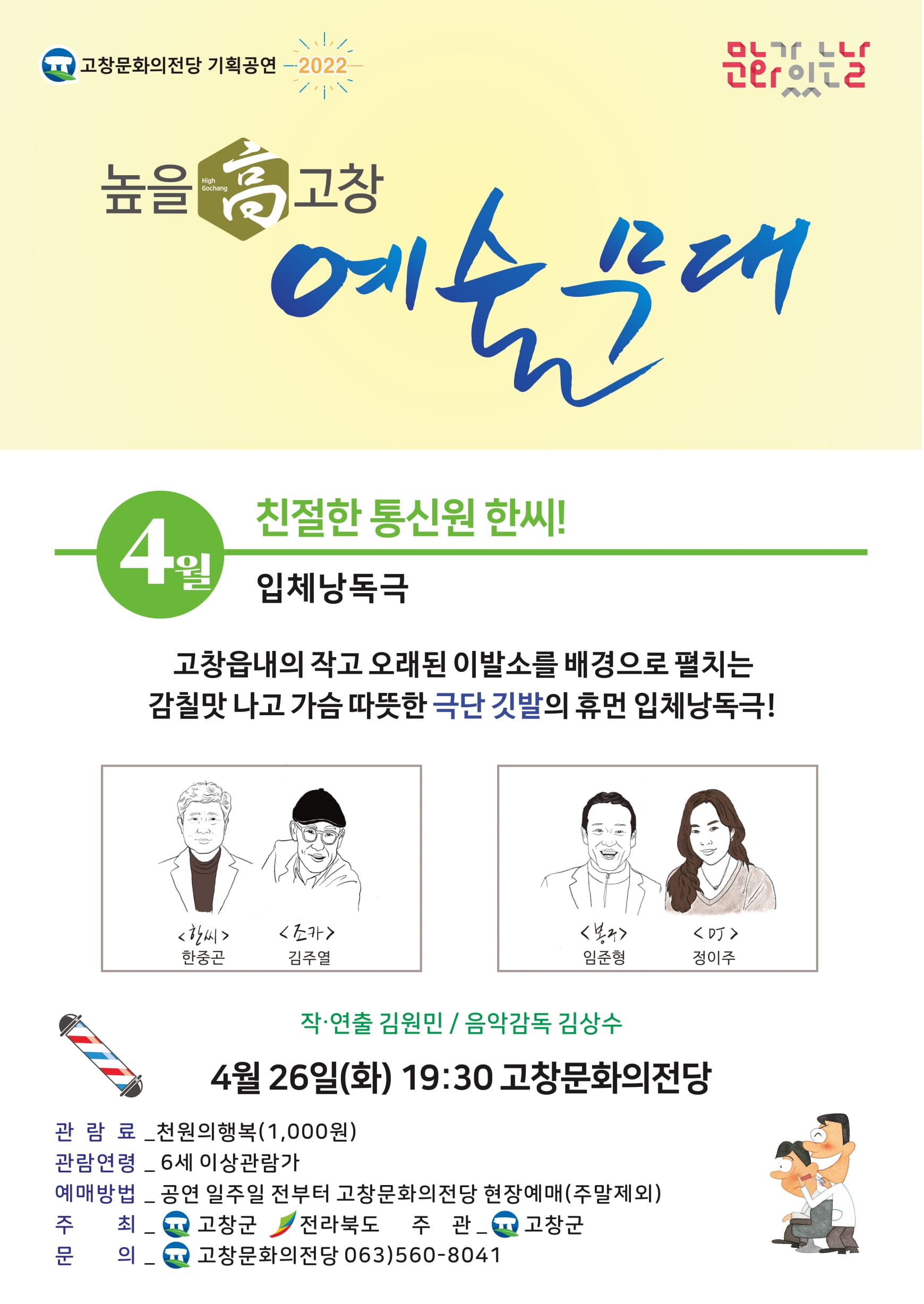 친절한 통신원 한씨!