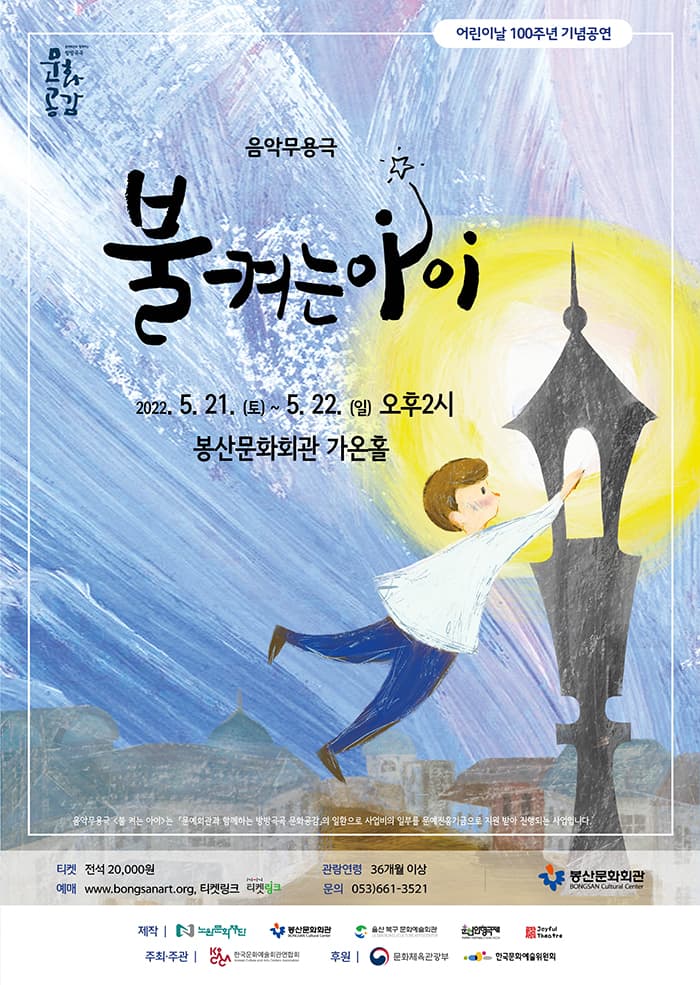 불켜는 아이 [대구]