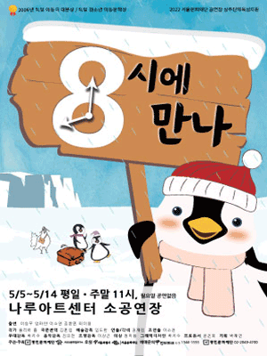 8시에 만나