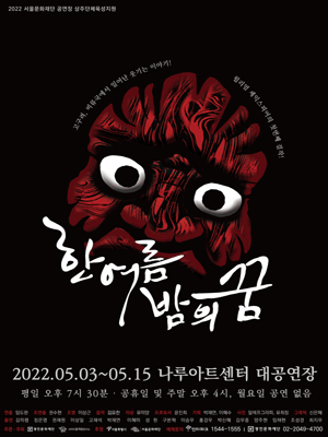한여름밤의 꿈