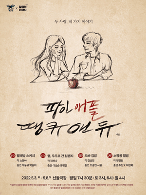 파인 애플 땡큐 앤듀