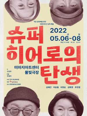 슈퍼히어로의 탄생