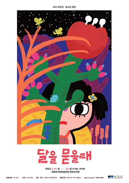 달을 묻을래
