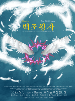 백조왕자 [부산]