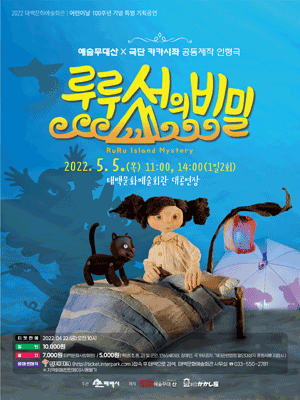 루루섬의 비밀 [태백]